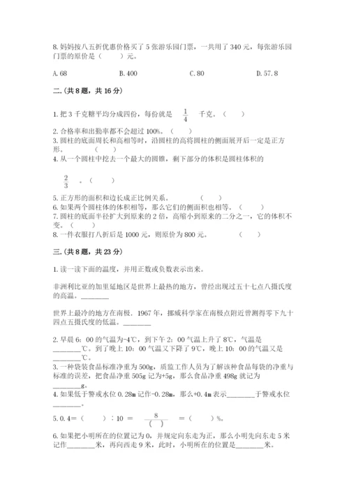 六年级毕业班数学期末考试试卷附参考答案（研优卷）.docx