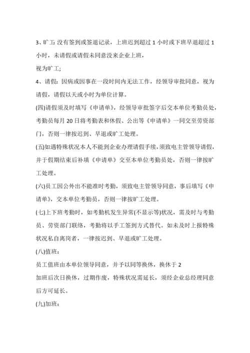 指纹考勤机管理规定.docx