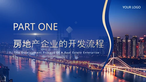 深蓝色商务风房地产企业介绍PPT