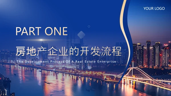 深蓝色商务风房地产企业介绍PPT
