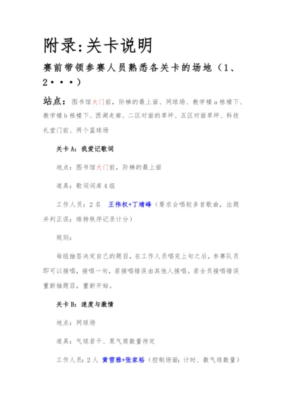 大学生校园趣味闯关活动策划书附录(趣味跑路线图及关卡).docx