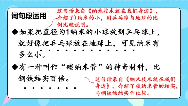 统编版五四制四年级语文下册同步精品课堂系列语文园地二（教学课件）