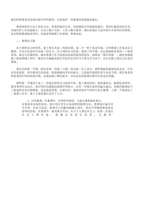 教师实习个人自我鉴定