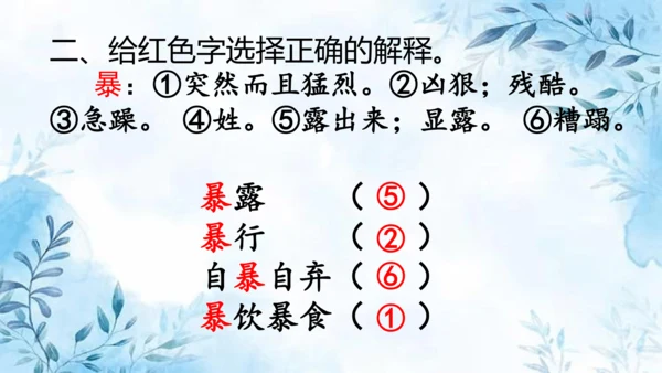 部编版语文三年级上册第四单元复习课件