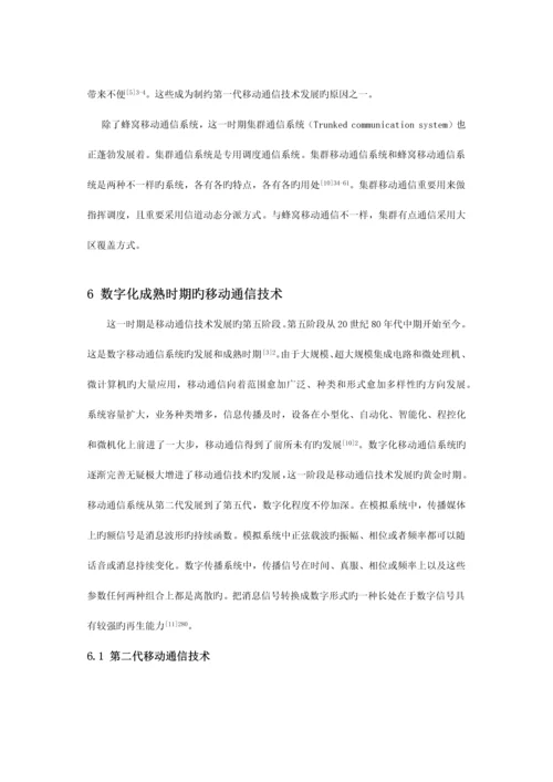 移动通信技术综述.docx