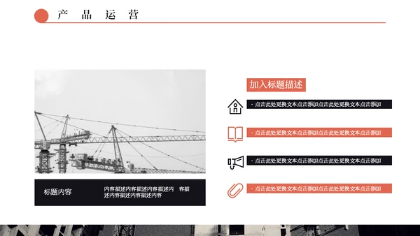 简约大气建筑施工通用PPT模板