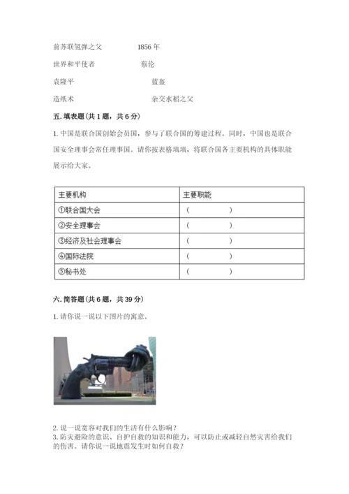 部编版六年级下册道德与法治期末测试卷及参考答案（综合题）.docx