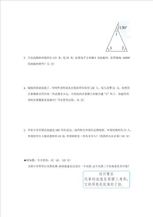 2022年四年级数学下学期期中测试卷青岛版六三制