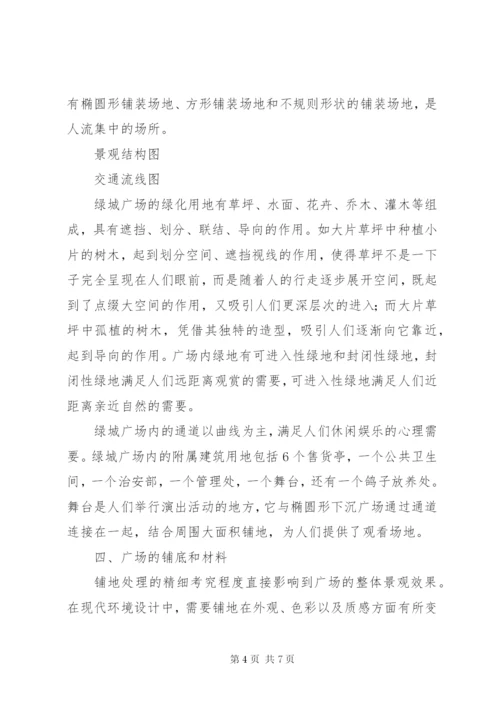 南京德基广场调研报告.docx