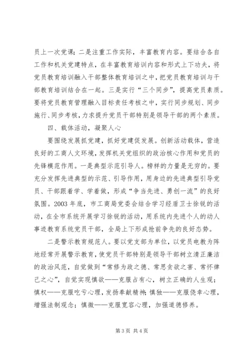 党建的方法与途径.docx