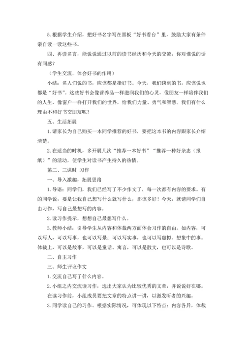 语文园地教案.docx