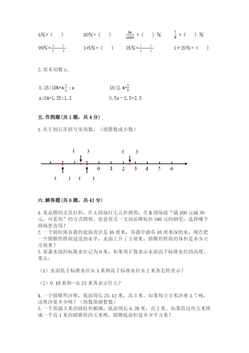 冀教版六年级下册期末真题卷附参考答案（基础题）.docx
