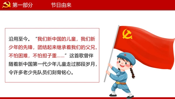 少先队红领巾少年先锋队建队日知识PPT