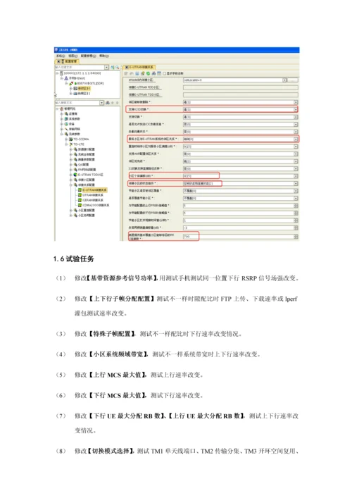 LTE设备实训手册模板.docx