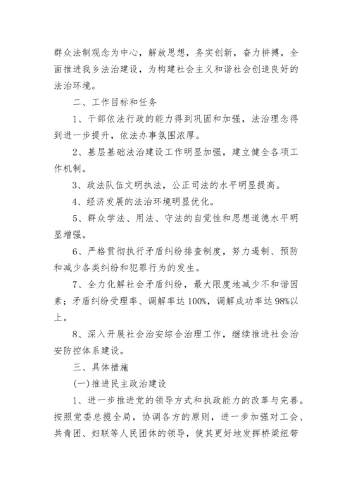 2023年度法治建设工作计划.docx