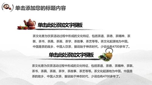 古典中国风茶韵茶艺茶道PPT模板