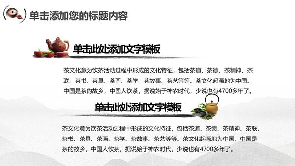 古典中国风茶韵茶艺茶道PPT模板