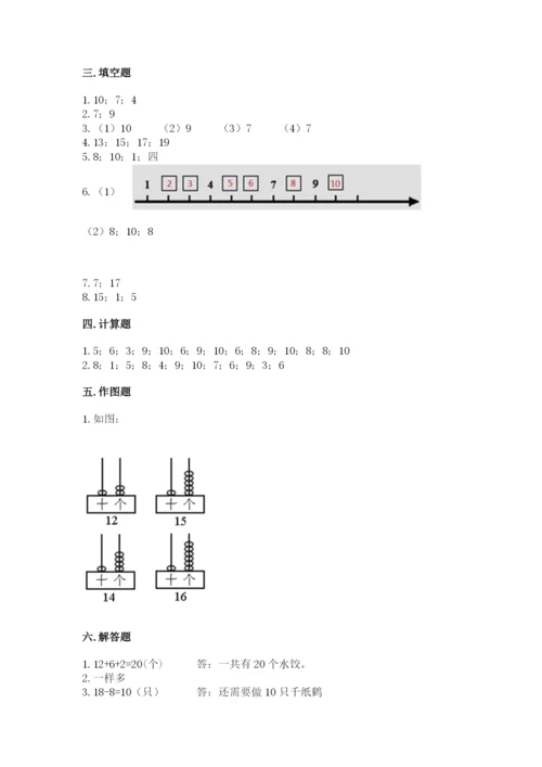 人教版数学一年级上册期末测试卷附答案【综合卷】.docx