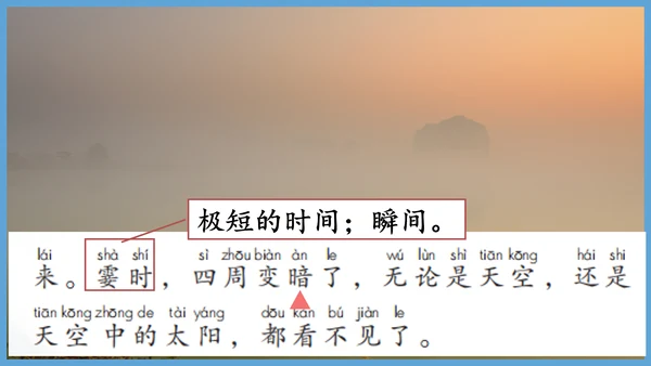 第20《雾在哪里》（教学课件）