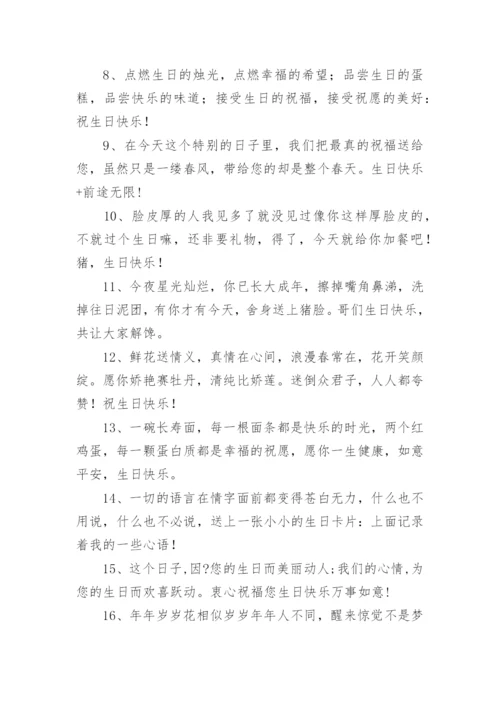 领导生日祝福语简短精辟.docx