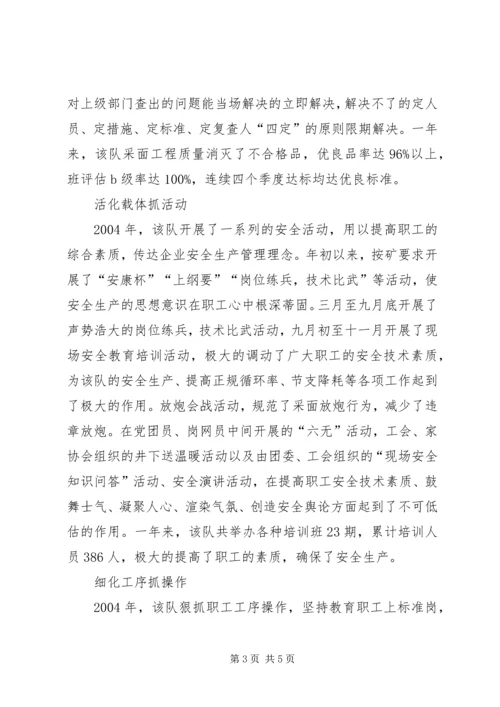 煤矿采煤队申报青年安全生产示范岗实施规划 (6).docx
