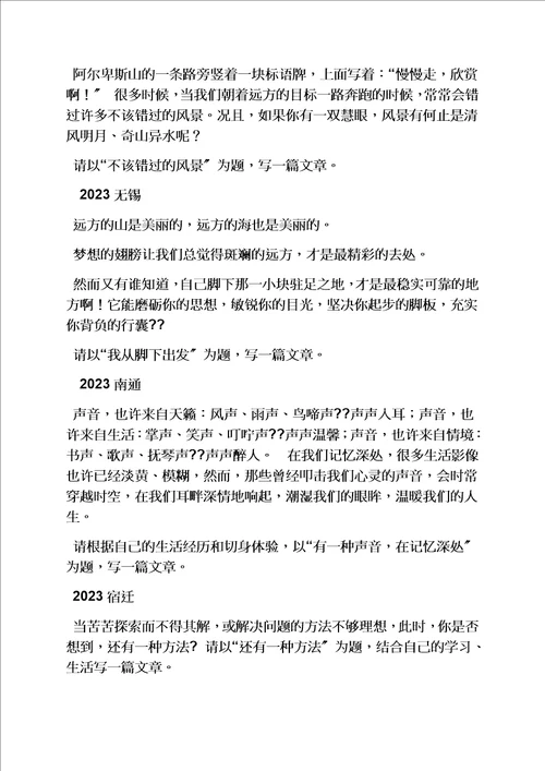 2023年各地中考作文题目