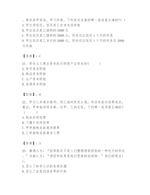 2024年国家电网招聘之法学类题库含答案【综合卷】.docx