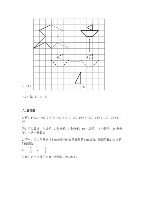 人教版五年级下册数学期末考试卷及参考答案【综合题】.docx