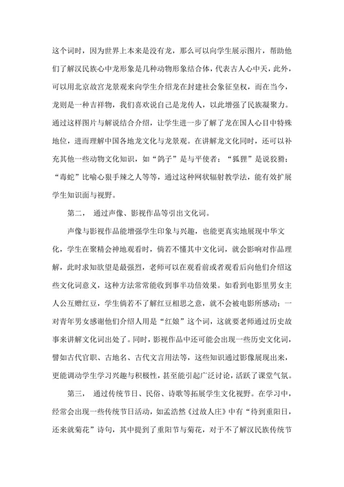 浅述“双语”中文化词教学