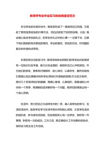 教育学专业毕业实习的自我鉴定范文.docx