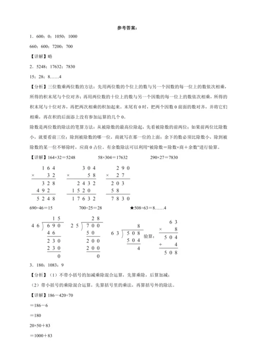 开学摸底测试卷（含答案）数学四年级下册人教版