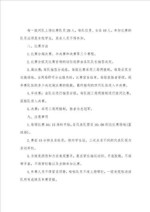 班级拔河比赛的策划方案