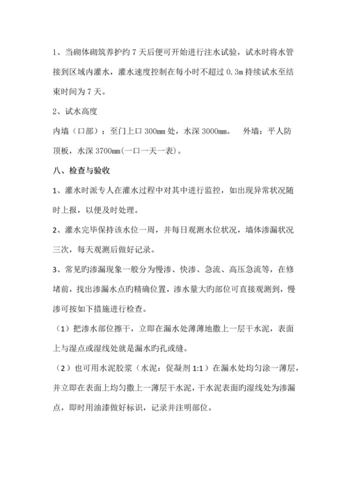 人防地下室闭水方案.docx