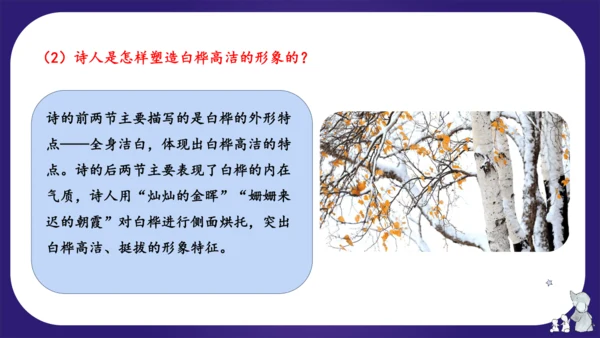 统编版四年级语文下学期期中核心考点集训第三单元（复习课件）