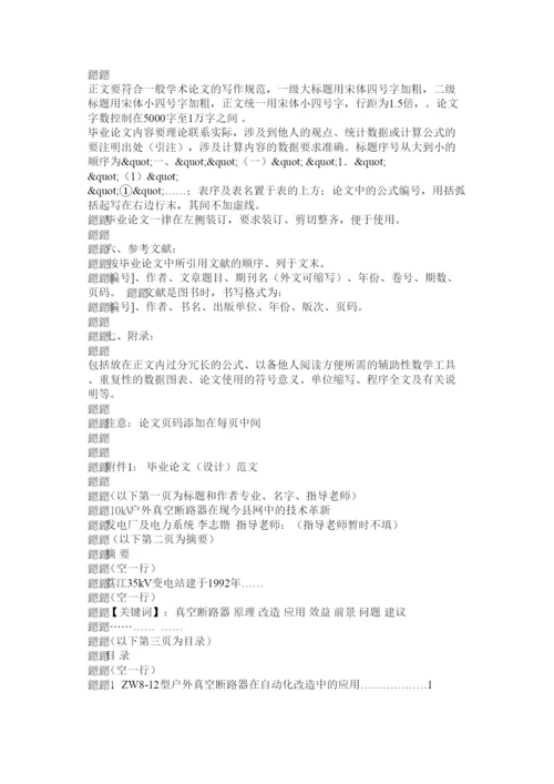 【精编】大专毕业论文.docx