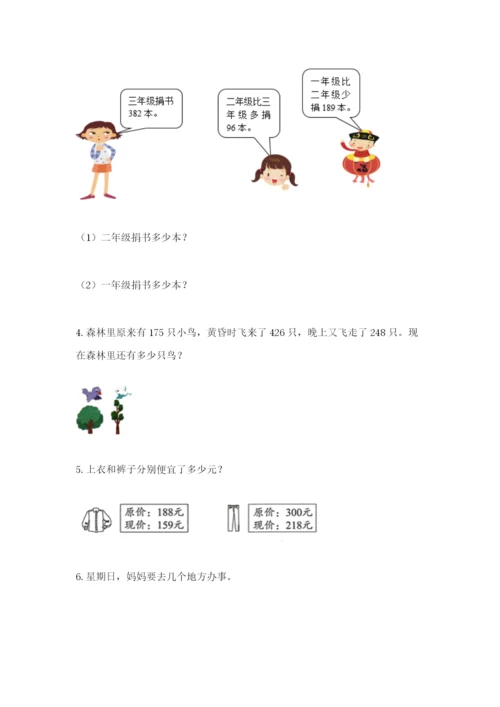 小学三年级数学应用题50道附参考答案【基础题】.docx