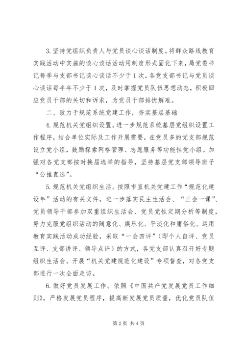 水务局委员会XX年党建工作要点.docx