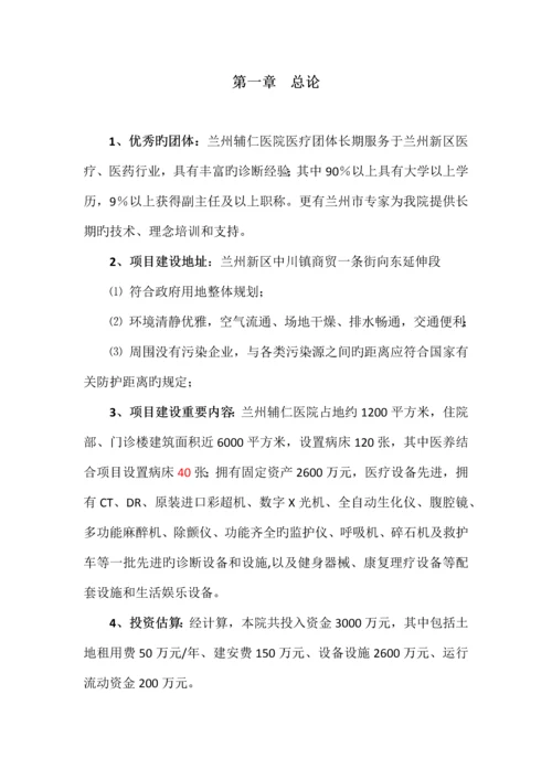 医养结合可行性研究报告.docx