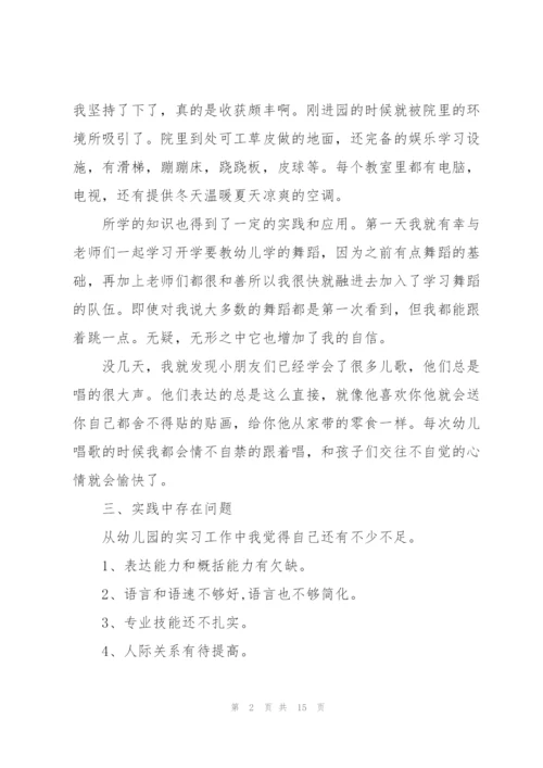 学前教育实习工作报告.docx
