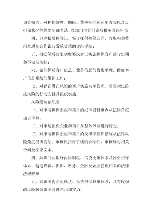 房地产品管部门岗位职责共5篇房地产品控的工作内容和职责