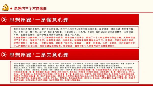 加强党性锤炼提升思想境界党性修养党课党建PPT模板