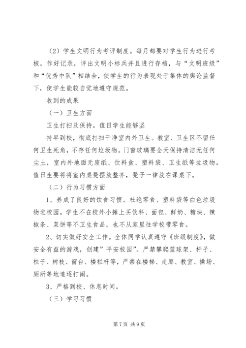 学习“养成教育”心得体会.docx