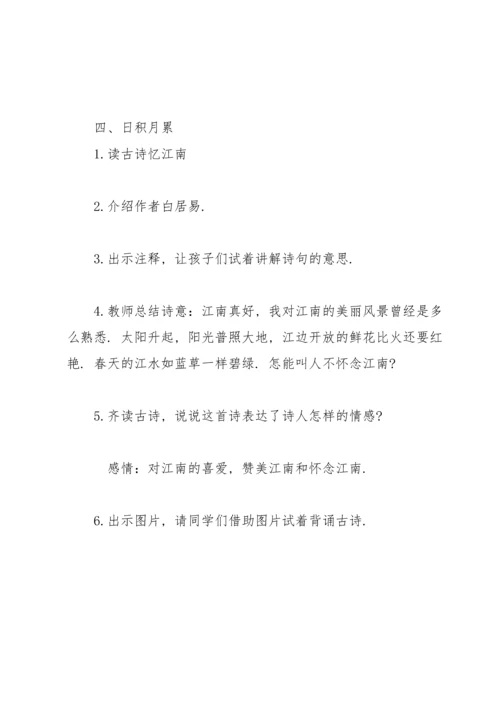 部编版三年级下《语文园地一》教案1.docx