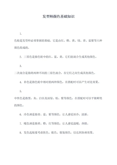 发型师颜色基础知识