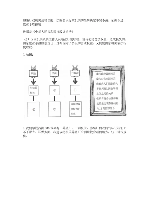 六年级上册道德与法治《期末测试卷》精品（历年真题）