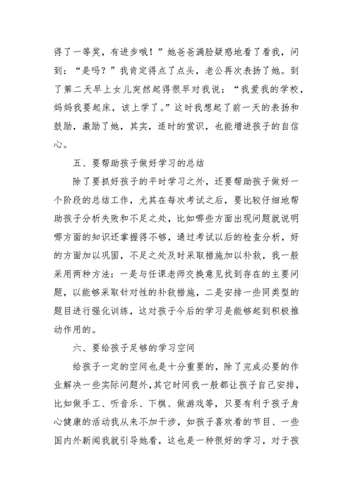 家庭教育表彰大会演讲稿
