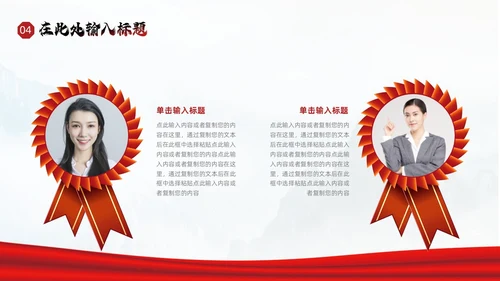 大气红色励志风销售汇报业绩排行PPT模板业绩