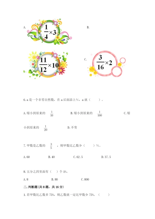 人教版数学六年级上册期末考试卷带答案下载.docx