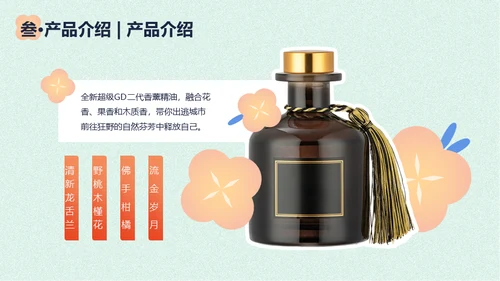香薰精油商业计划书花朵通用PPT模板