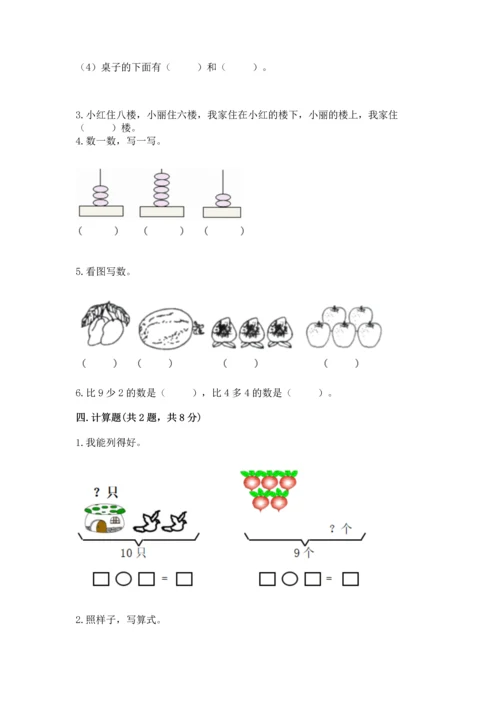 人教版一年级上册数学期末测试卷附答案解析.docx